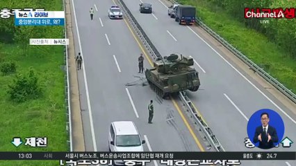 육군 장갑차가 중앙분리대 위에…무슨 일?
