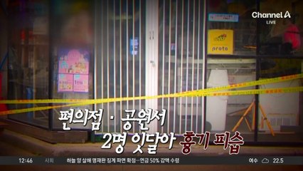 시흥서 흉기 피습…57세 중국동포 차철남 검거