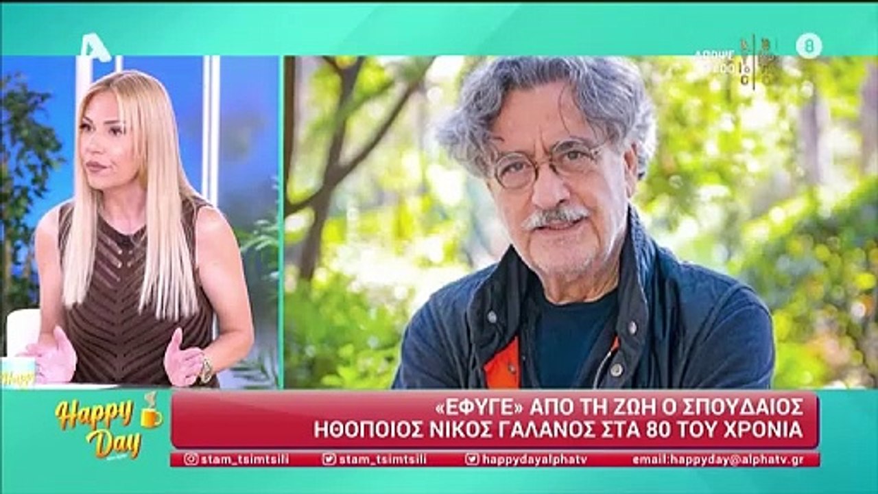 «Είχε να δώσει σημεία ζωής μέρες! Τον Γαλανό τον βρήκε η γυναίκα που τον βοηθούσε»