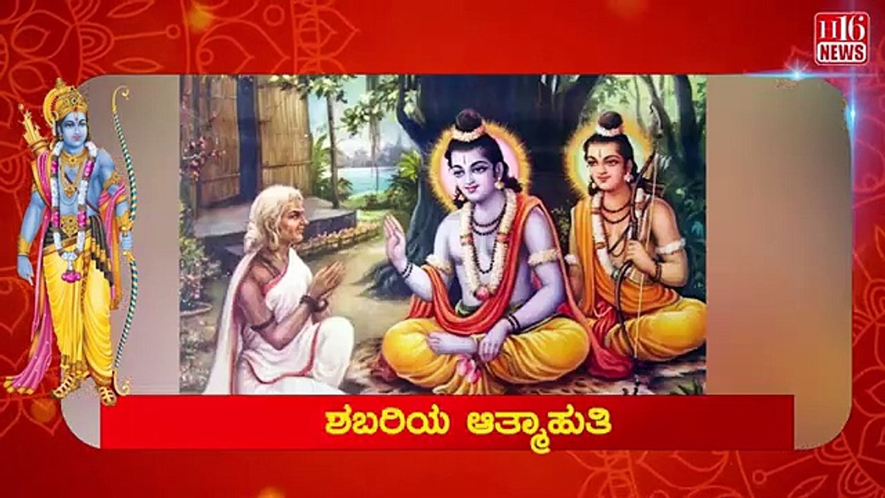 Valmiki Ramayana in Kannada | ಶಬರಿಯ ಆತ್ಮಾಹುತಿ | Shabari's suicide | Ramayana Part 372