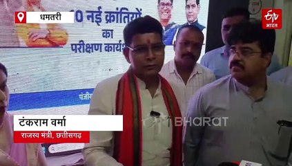 रजिस्ट्री में 10 क्रांतियां: धमतरी में मंत्री ने गिनाए नए नियम के फायदे