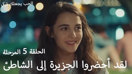 لقد أحضروا الجزيرة إلى الشاطئ - الحب يجعلنا نبكي