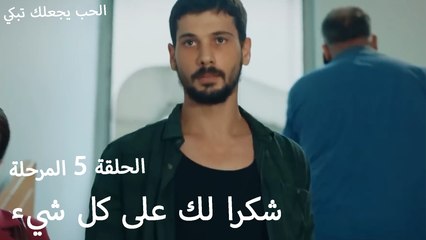 شكرا لك على كل شيء - الحب يجعلنا نبكي