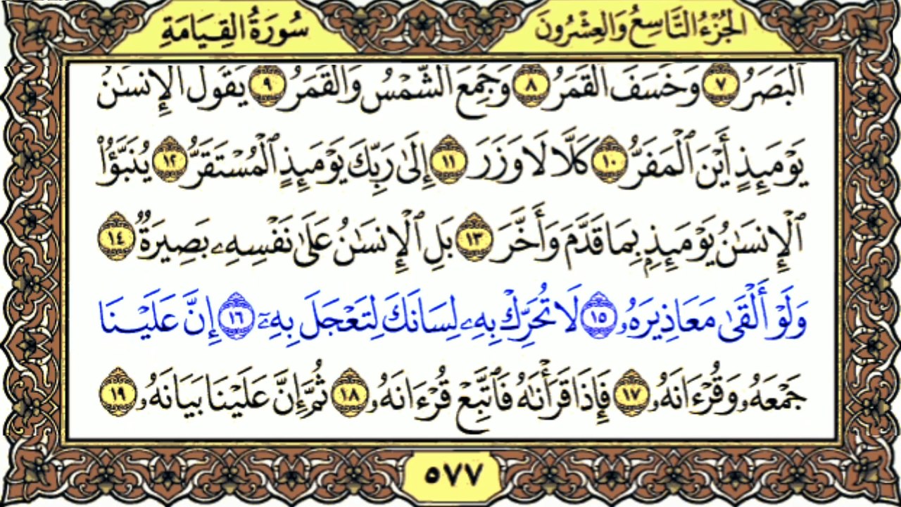 سورة القيامة تلاوات للقاري محمد بلال Surah Al-Qiyamah