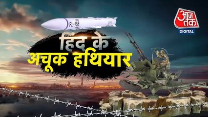 भारत के वो हथियार, जिन्होंने पाक हमलों को हवा में ही कर दिया राख, देखें ग्राउंड रिपोर्ट