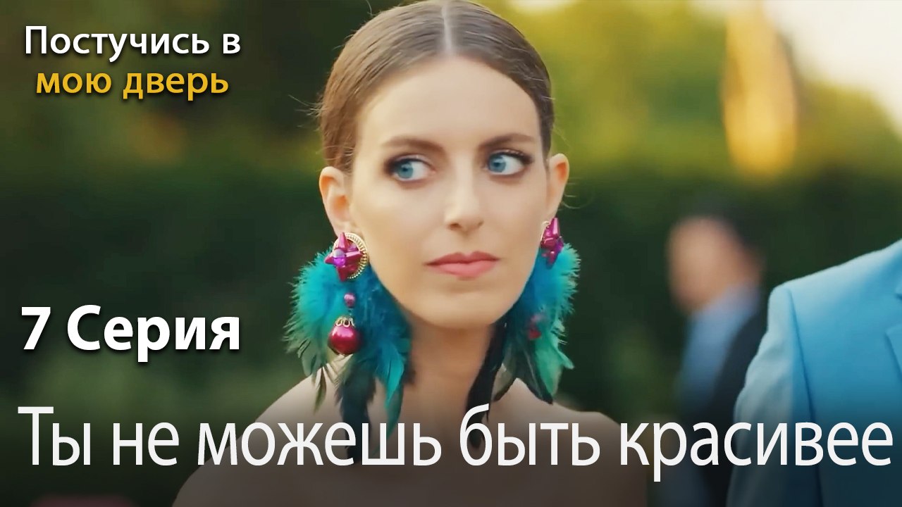 Ты не можешь быть красивее-Ты постучишься в мою...