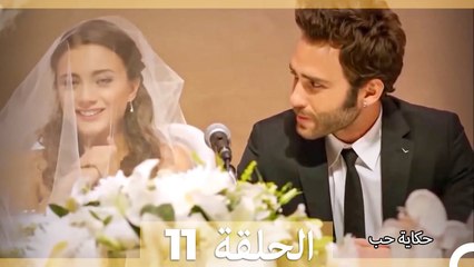 حكاية حب الحلقة 11 | قصة عشق وأمل تجمع بين جود وجيهان 🌹