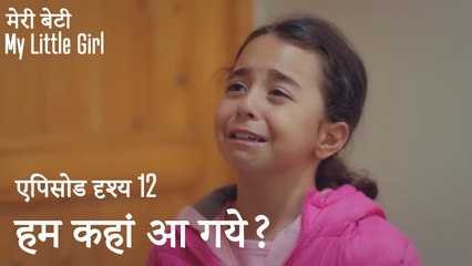 मी लिटिल गर्ल - हम कहां से आए थे?