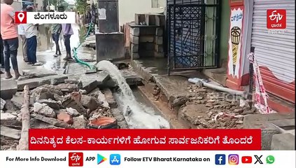 ಬೆಂಗಳೂರಲ್ಲಿ ವರುಣನ ಆರ್ಭಟ : ವಾಹನ ಸವಾರರಿಗೆ ತೊಂದರೆ, ಸಾಯಿ ಲೇಔಟ್ ನಿವಾಸಿಗಳಿಗೆ ಮೂರನೇ ದಿನವೂ ಜಲದಿಗ್ಬಂಧನ
