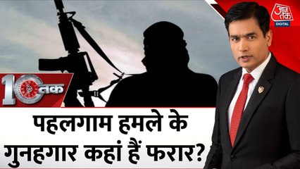 पहलगाम के आतंकी कब होंगे गिरफ्तार? विपक्ष ने उठाए सवाल, देखें