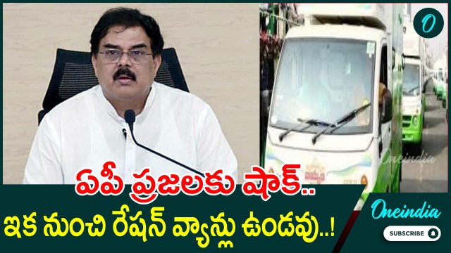 Nadendla Manohar: రేషన్ పంపిణీకి సంబంధించి ప్రభుత్వం కీలక నిర్ణయం | Oneindia Telugu