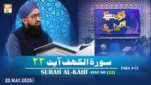 Quran Suniye Aur Sunaiye - Surah Al-Kahf (Ayat - 22) - Para #15 - 20 May 2025