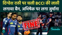 Digvesh rathi पर BCCI ने लगाया बैन, Abhishek पर जुर्माना, देखें डिटेल | वनइंडिया हिंदी