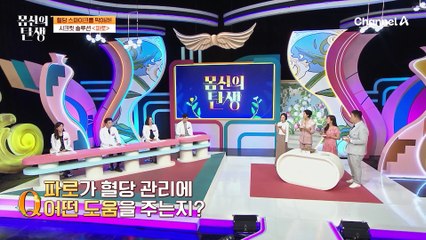 ★요즘 대세, 혈당 다이어트의 결정타!★혈당 저하에 다이어트까지 도움을 준다는 오늘의 시크릿 솔루션의 정체는?!