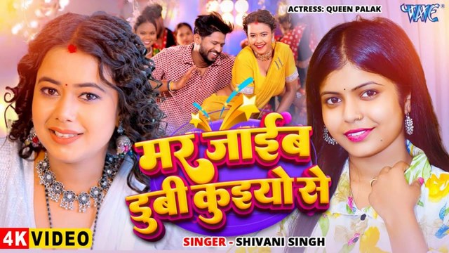 मर जाईब डुबी कुईयो से 💔 | Shivani Singh New #Bhojpuri Song 2025 | Heart Touching Gaana