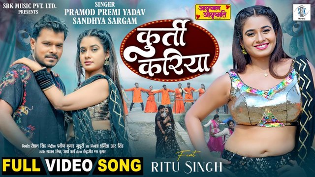 कुर्ती करिया 💃 PRAMOD PREMI YADAV | Ritu Singh | Ayushman Ayushmati Full Song | Bhojpuri Hit 2025