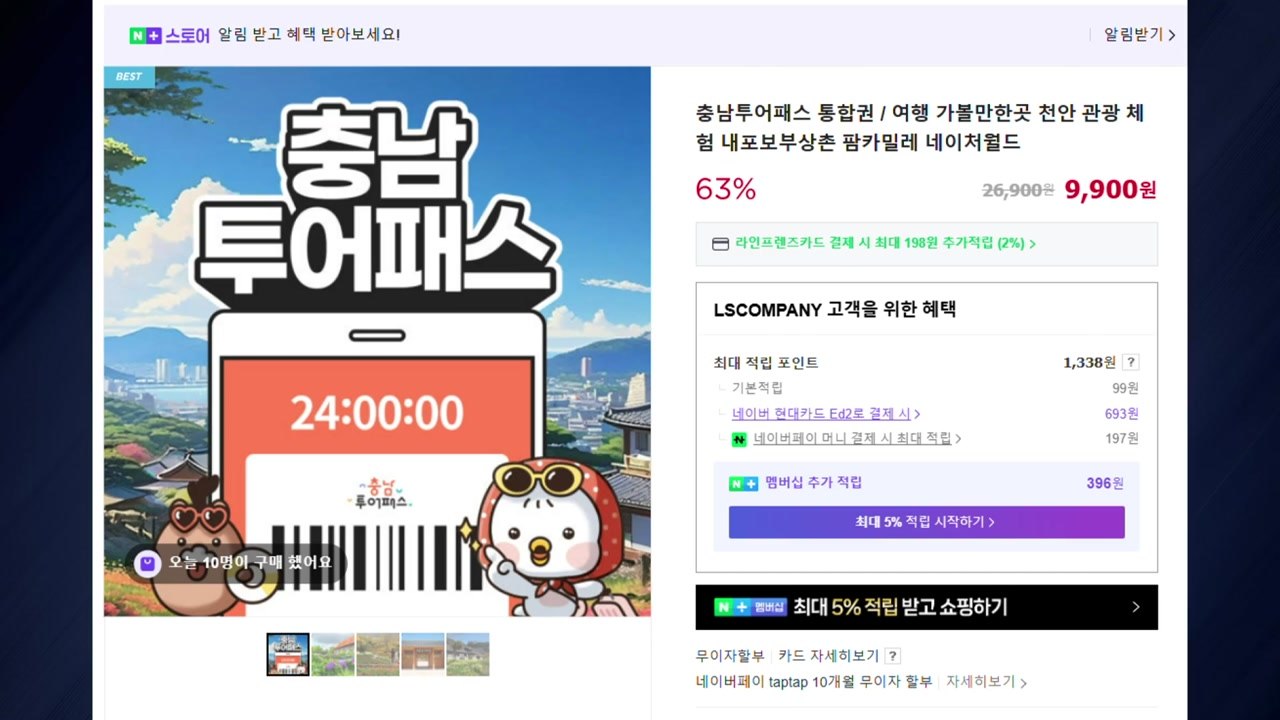 [충남] '충남 투어패스' 통합권 판매...관광객 유치 기대 / YTN