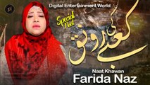 kabay Ki Ronak kabay Ka Manzar | Naat | Farida Naz | HD Video | Iqra In The Name Of Allah