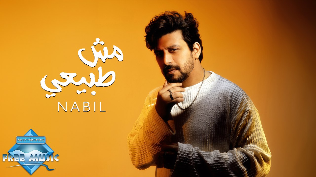 Nabil - Mesh Tabee3y | Visualizer | نبيل - مش طبيعي
