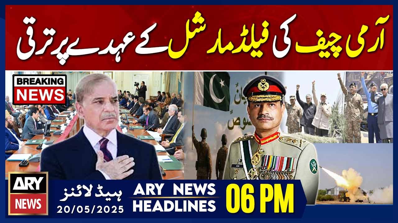 ARY News 6 PM Headlines || 20th May 2025 - COAS Gen Asim Munir promoted to rank of field marshal