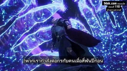 110 Zhe Tian (Shrouding the Heavens) อำพรางสวรรค์