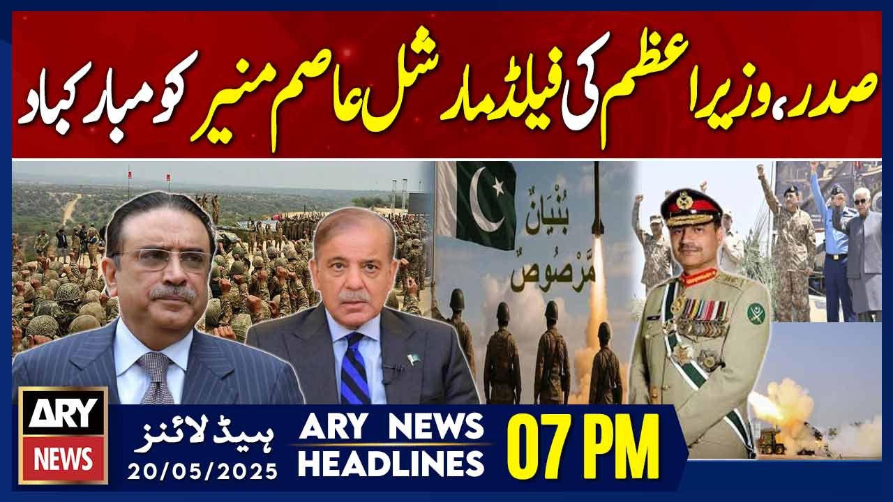 ARY News 7 PM Headlines || 20th May 2025 - PM S...