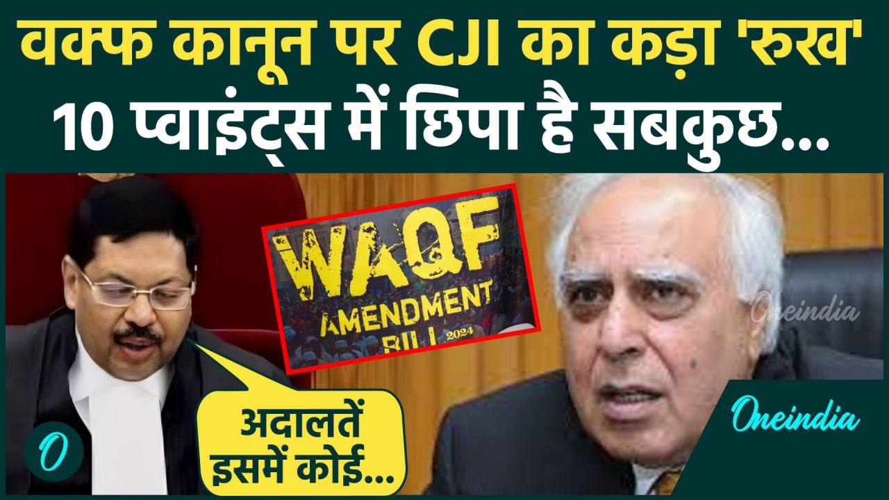 Supreme Court on Waqf Law: वक्फ पर Supreme Court में 10 प्वाइंट में CJI BR Gavai की बात| Kapil Sibal