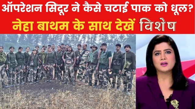 विशेष: ऑपरेशन सिंदूर में भारत का प्रहार, पस्त हुए पाक के ड्रोन-मिसाइल