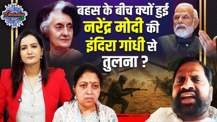 Operation Sindoor के बीच PM Modi और Indira Gandhi को लेकर हुई तगड़ी बहस |The OneIndia Show