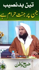 3 badnaseeb jis par jannat haram -Sharabi 2