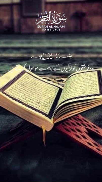 Surah Al najam !!! 1 million followers