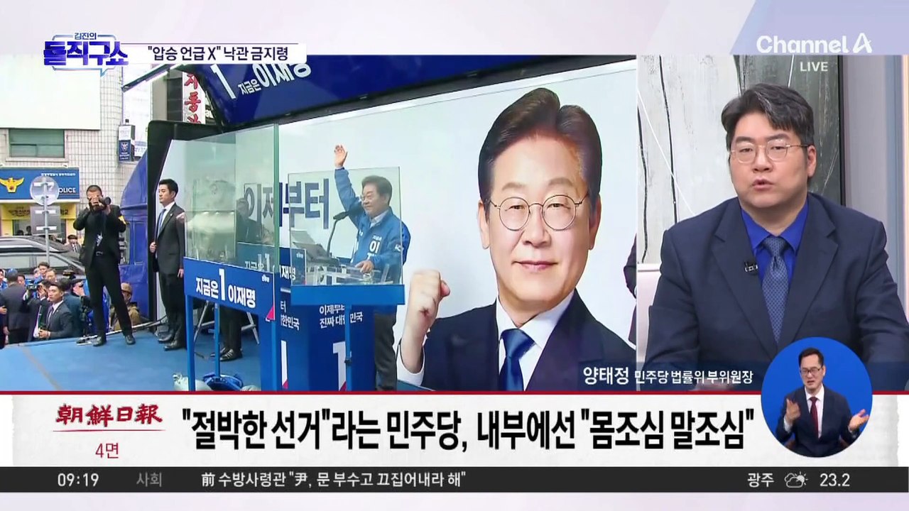 민주당 ‘낙관 금지령’…“압승 언급 금지”