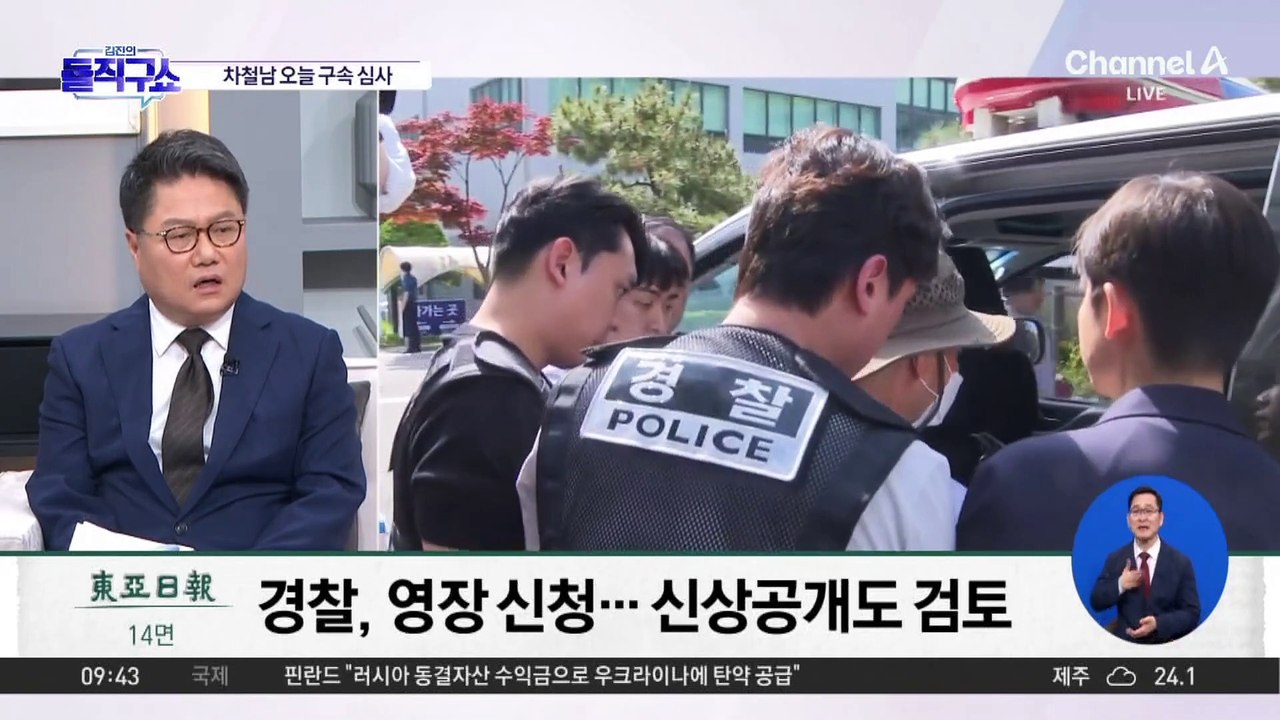 [핫3]차철남, 미리 흉기 구입…계획 범죄 정황