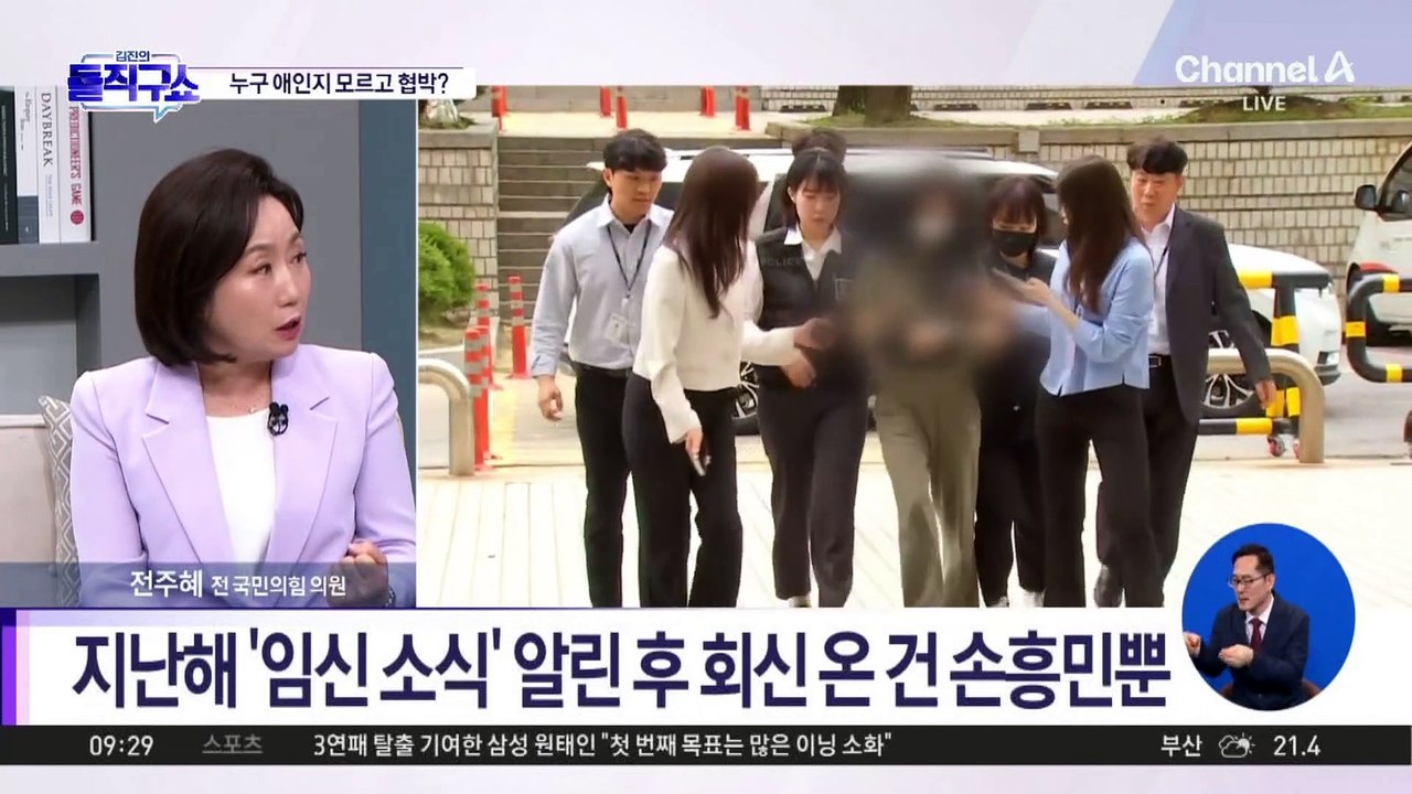 [핫3]‘손흥민 협박’ 여성 “누구 애인지 몰라”