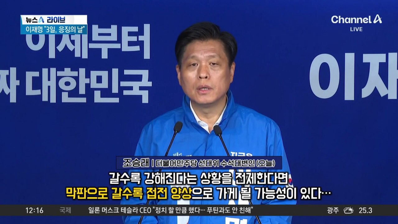 민주당 ‘낙관론 금지령’…선거 캠프에 긴급 지시
