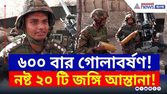 শত্রুর বুকে বজ্রাঘাত, পাকিস্তানকে চুরমার করল ভারতীয় সেনা! | Indian Army Operation Sindoor