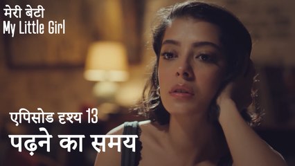 मी लिटिल गर्ल - पढ़ने का समय