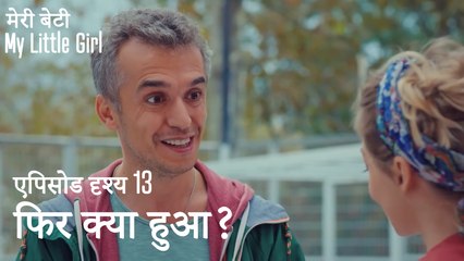 मी लिटिल गर्ल - फिर क्या हुआ?