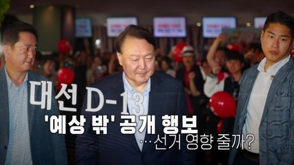 [영상] 영화관에 나타난 윤석열...'부정선거' 다큐 관람 / YTN
