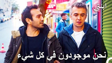 معًا إلى الأبد - ابنتي الحلقة 28