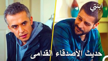 أوغور وجمال يتحدثان - ابنتي الحلقة 30