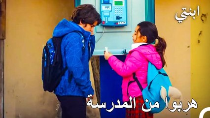 خطة الهروب جاهزة - ابنتي