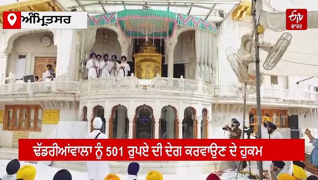 ਰਣਜੀਤ ਸਿੰਘ ਢੱਡਰੀਆਂਵਾਲੇ ਨੇ ਪੁਰਾਣੇ ਬਿਆਨਾਂ ਦੀ ਮੰਗੀ ਖਿਮਾ ਜਾਚਨਾ, ਸ੍ਰੀ ਅਕਾਲ ਤਖ਼ਤ ਸਾਹਿਬ ਤੋਂ ਹੋਇਆ ਇਹ ਹੁਕਮ