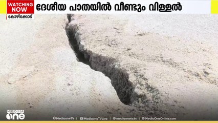 ദേശീയ പാതയിൽ വീണ്ടും വിള്ളൽ