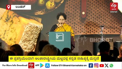 ಲೇಖಕಿ ಬಾನು ಮುಷ್ತಾಕ್​​​ಗೆ ಪ್ರತಿಷ್ಟಿತ "ಬೂಕರ್" ಪ್ರಶಸ್ತಿ: ಕನ್ನಡಕ್ಕೆ ಒಲಿದ ಮೊದಲ ಪುರಸ್ಕಾರ