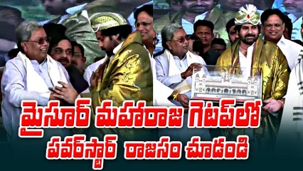 మైసూర్ మహారాజ గెటప్ లో పవర్ స్టార్ రాజసం చూడండి |  Sidda Ramaiah Felicitates Pawan Kalyan