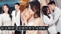 [[ENGSUB]]They said he was forced to marry her—no one knew he’d waited eight years for this chance