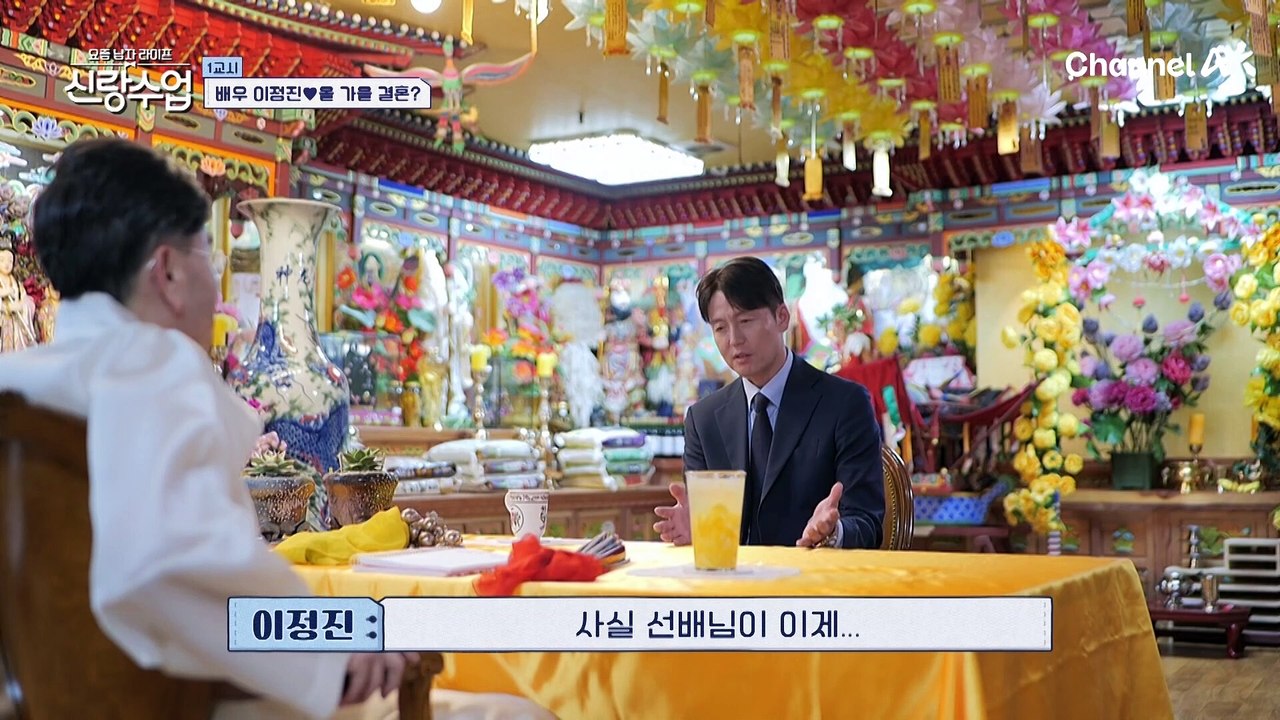 [선공개] ★1등 신랑감 이정진 등장★ 올해 정진에게 찾아올 운명의 상대는 있을까?!