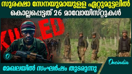 ഛത്തീസ്ഗഡ് നാരായൺപൂരിൽ 26 മാവോയിസ്റ്റുകളെ വധിച്ച് സുരക്ഷ സേന | Defense Attack Chhattisgarh
