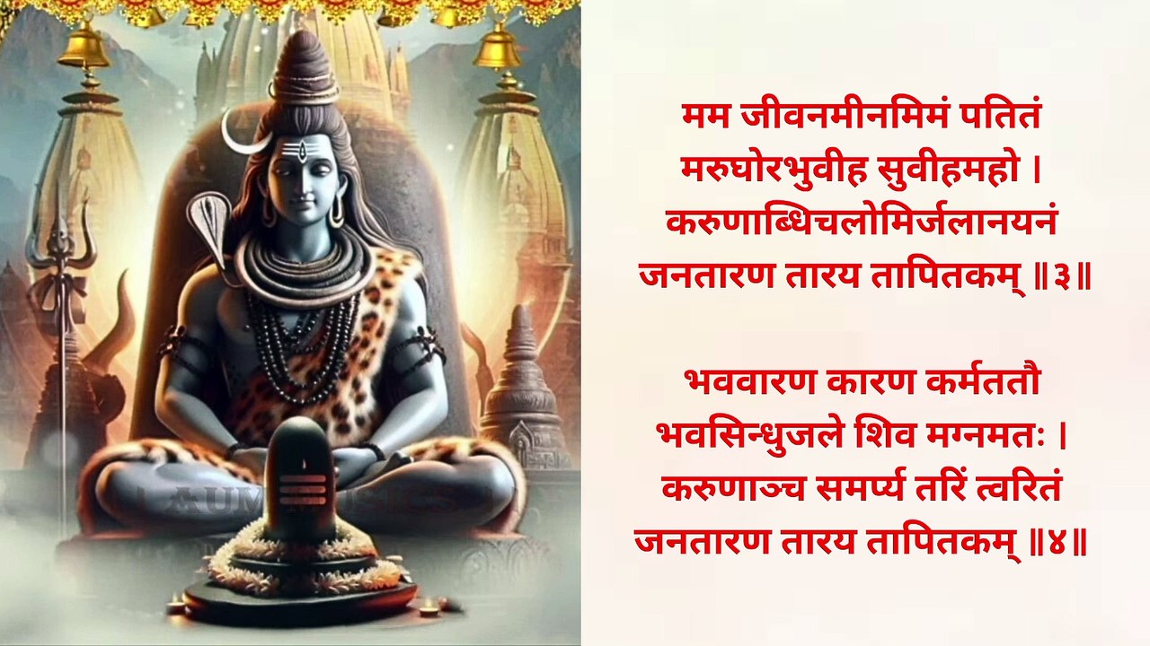 परमेश्वर स्तोत्रम् | Parmeshwar Stotram | जगदीश सुधीश भवेश विभो #parmeshwar